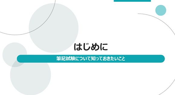 就職ガイダンス　スライド
