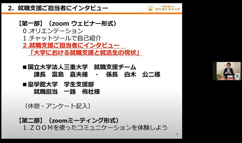 人事・採用担当者向けオンラインセミナー