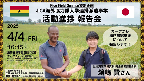 ICA海外協力隊「活動進捗報告会」　告知画像