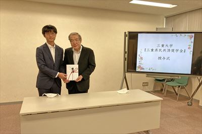 令和4年度三重大学「三重県民共済奨学金」授与式