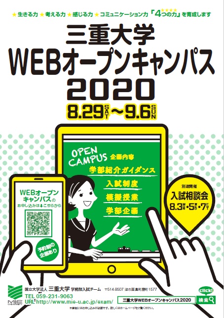 WEBオープンキャンパス