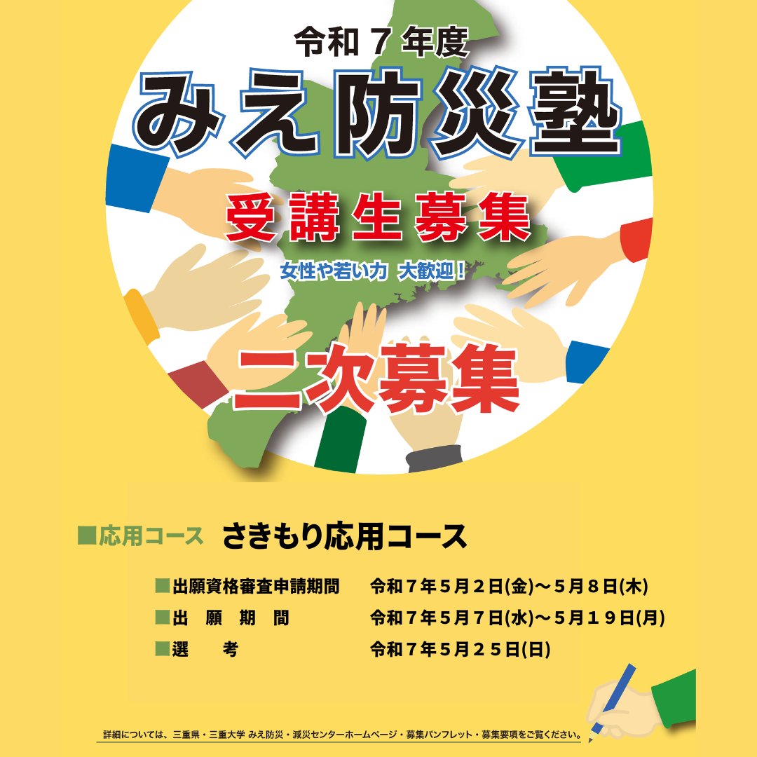 防災塾二次募集バナー