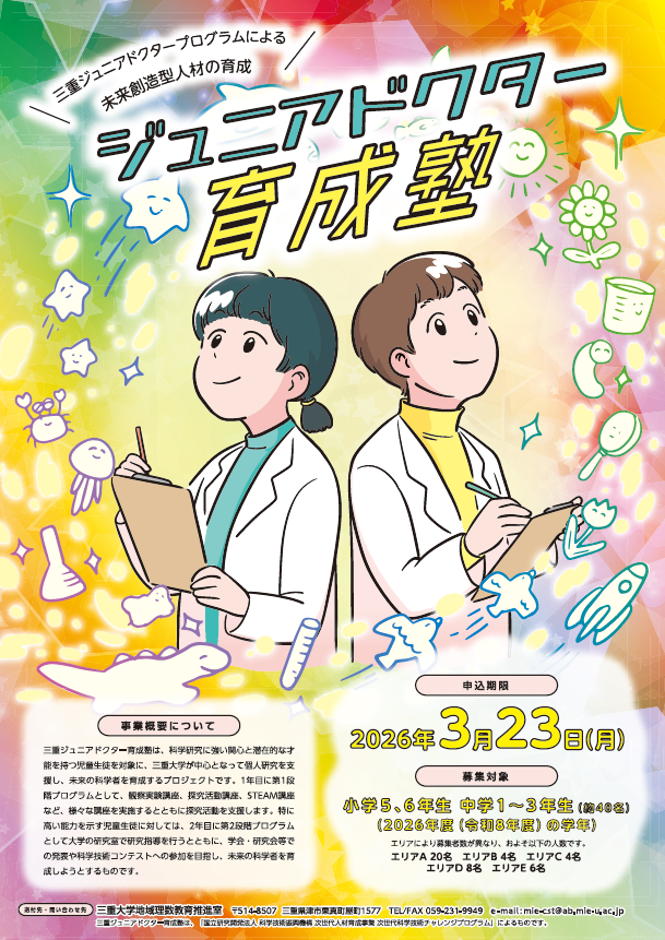 ジュニアドクター育成塾 チラシ 表