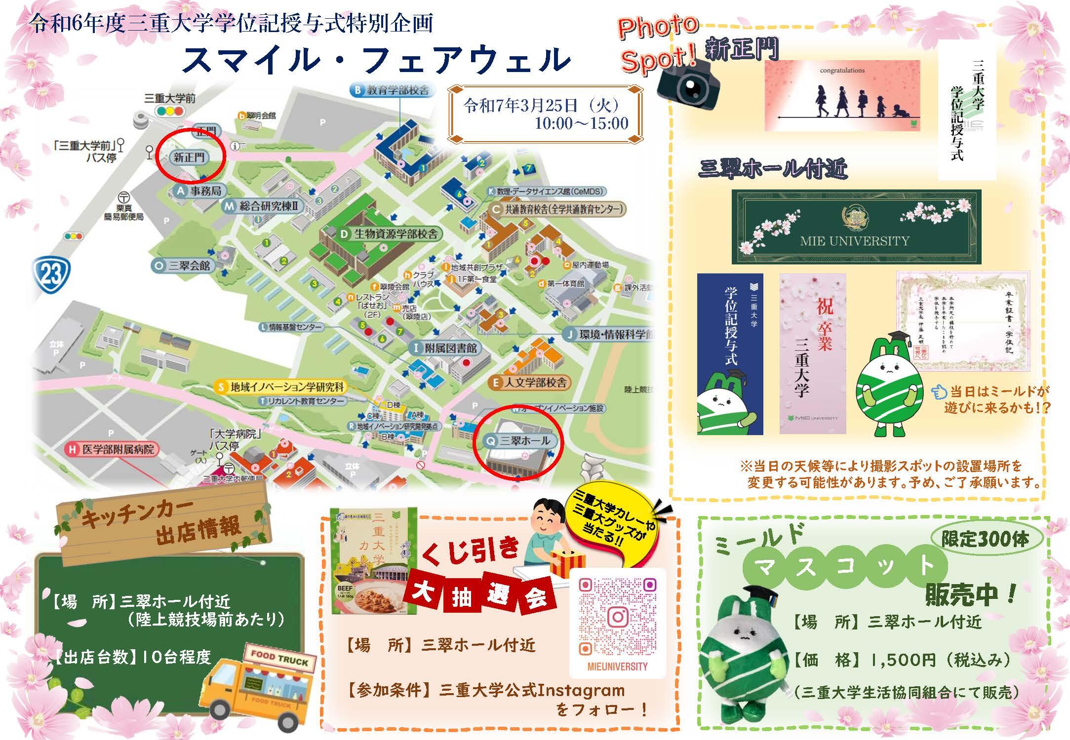 令和6年度学位記授与式特別企画