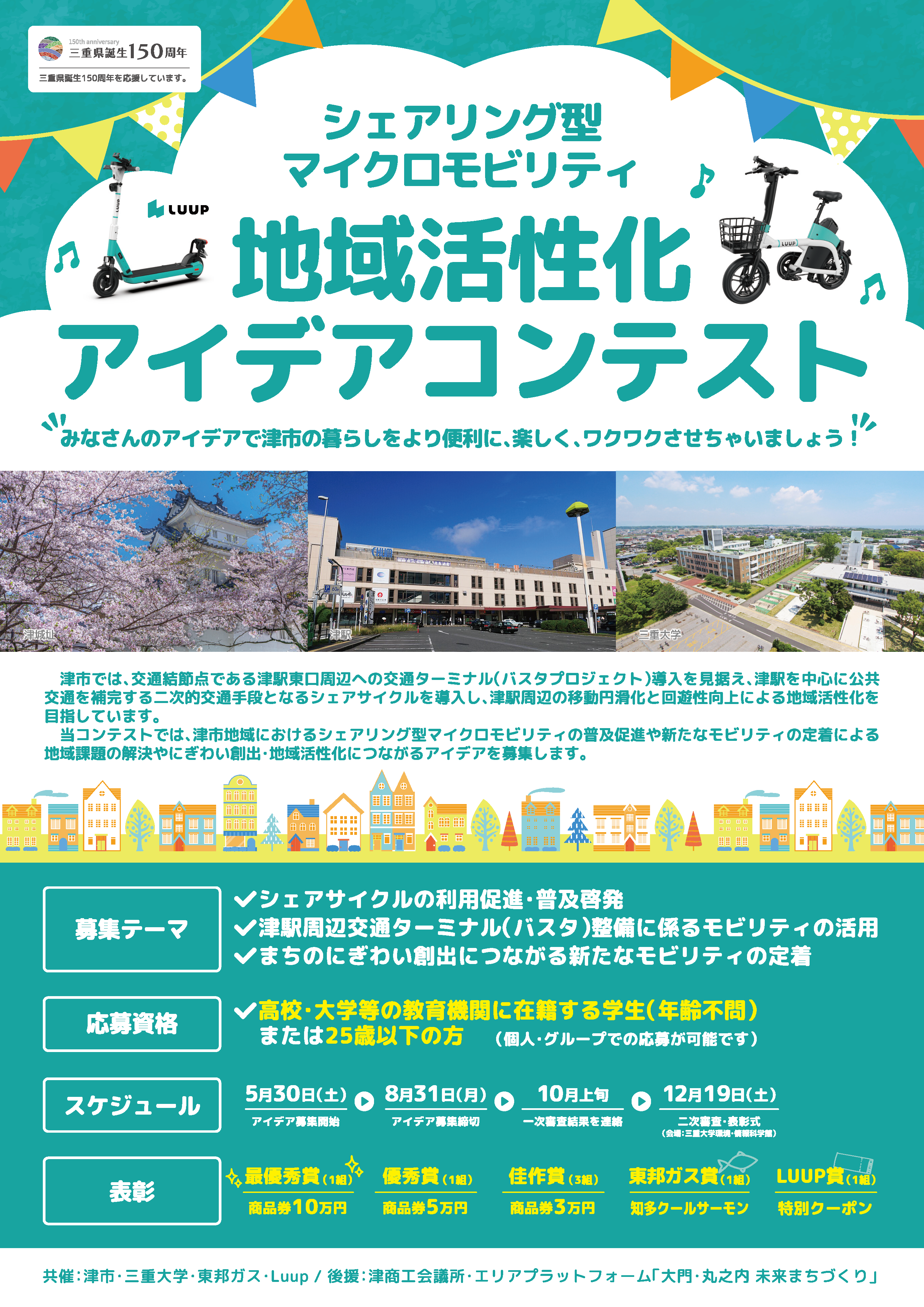 シェアリング型マイクロモビリティ 地域活性化アイデアコンテスト_チラシ