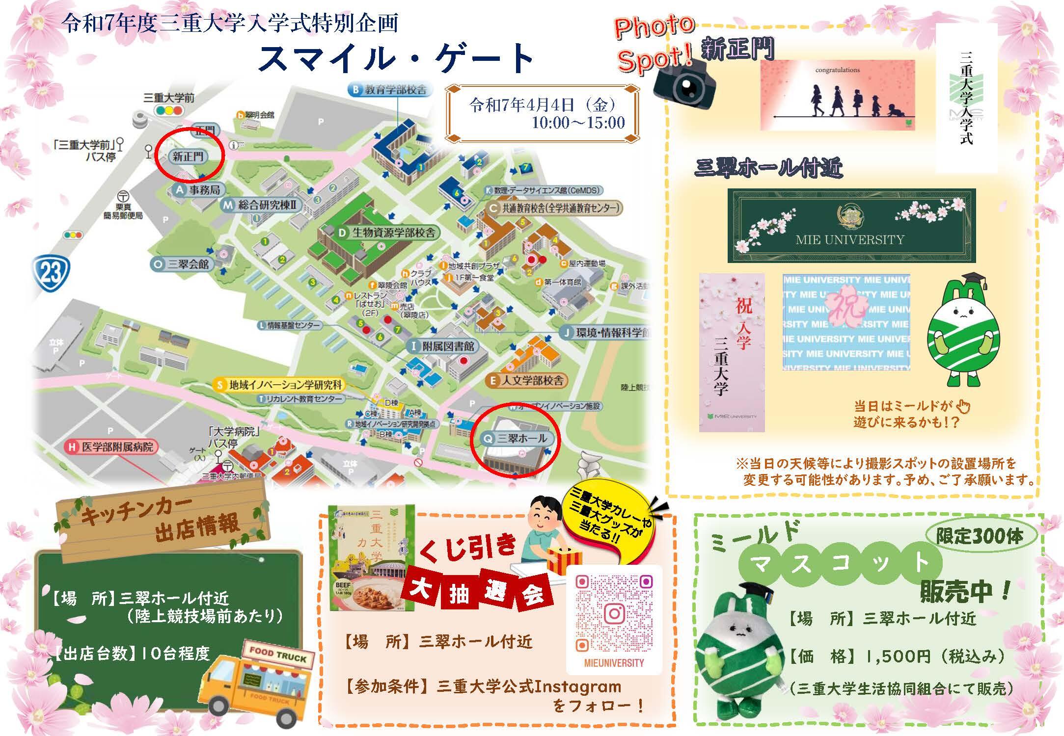 令和7年度入学式特別企画「スマイル・ゲート」チラシ