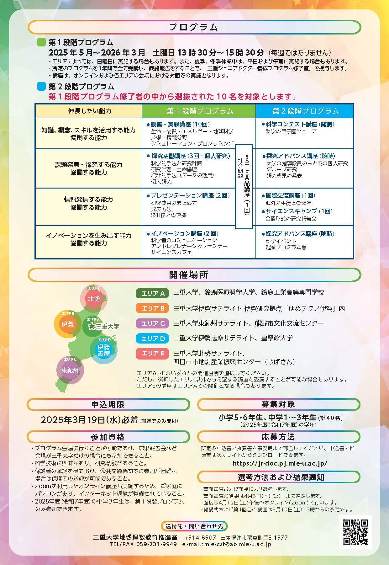 2025年度三重ジュニアドクター育成塾　受講生募集チラシ