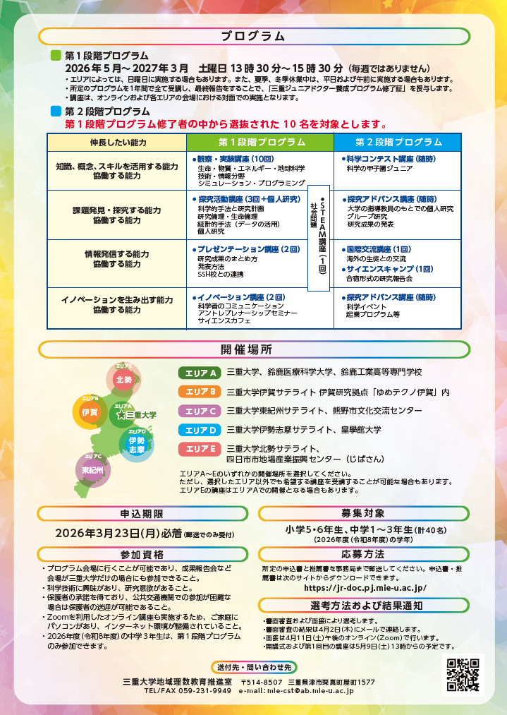 ジュニアドクター育成塾 チラシ 裏