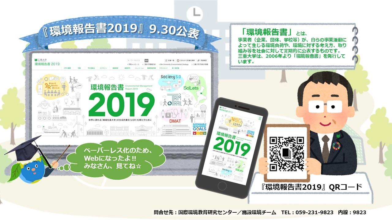 20200406環境報告書2019