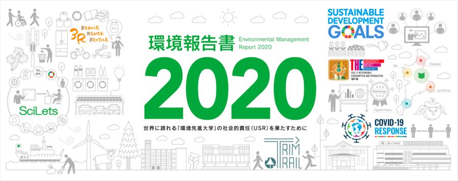 環境報告書2020_R