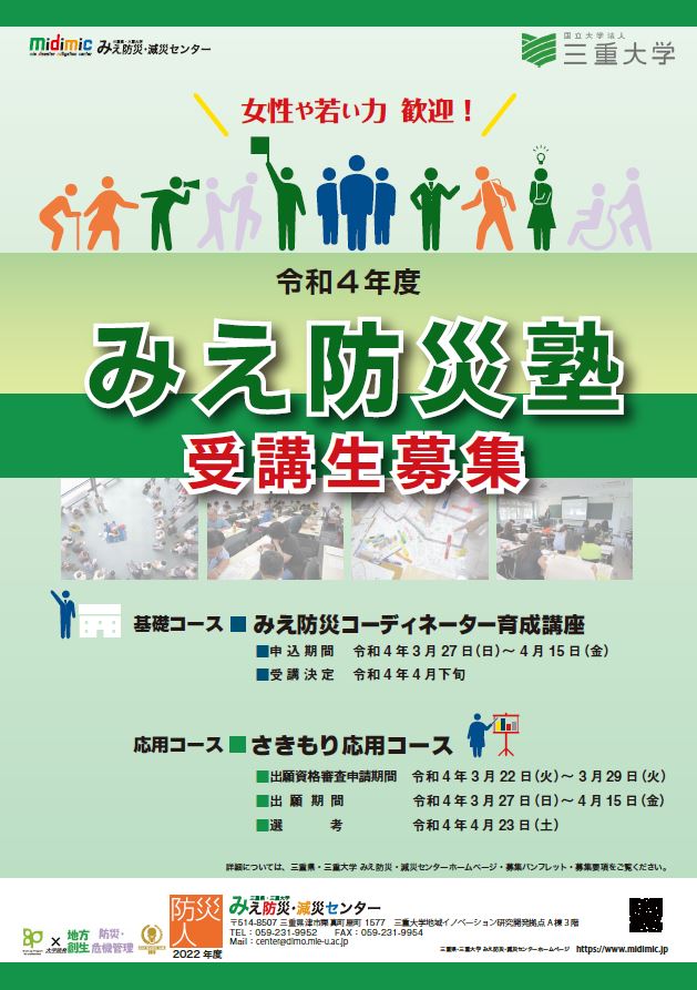 令和4年度募集ポスター