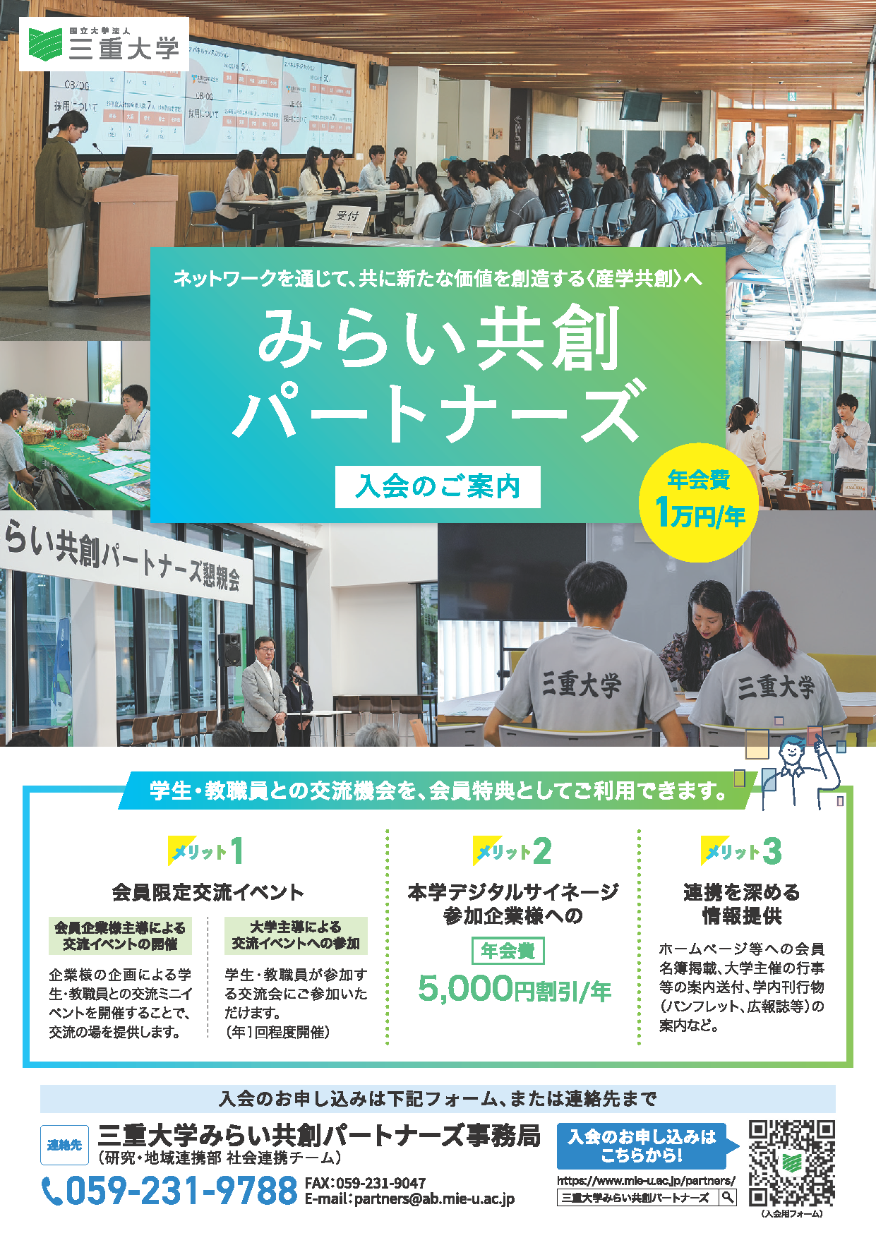 入会案内チラシ