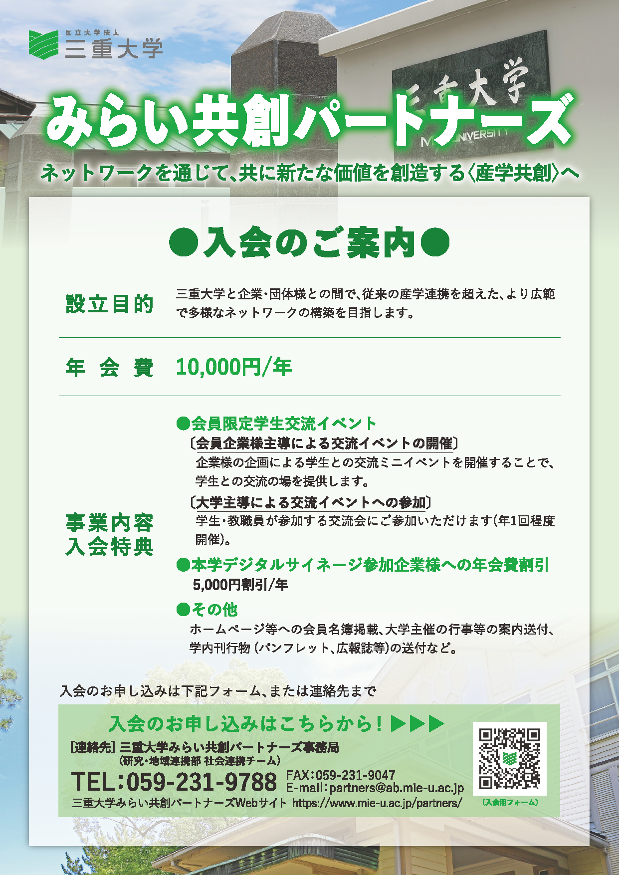入会案内チラシ