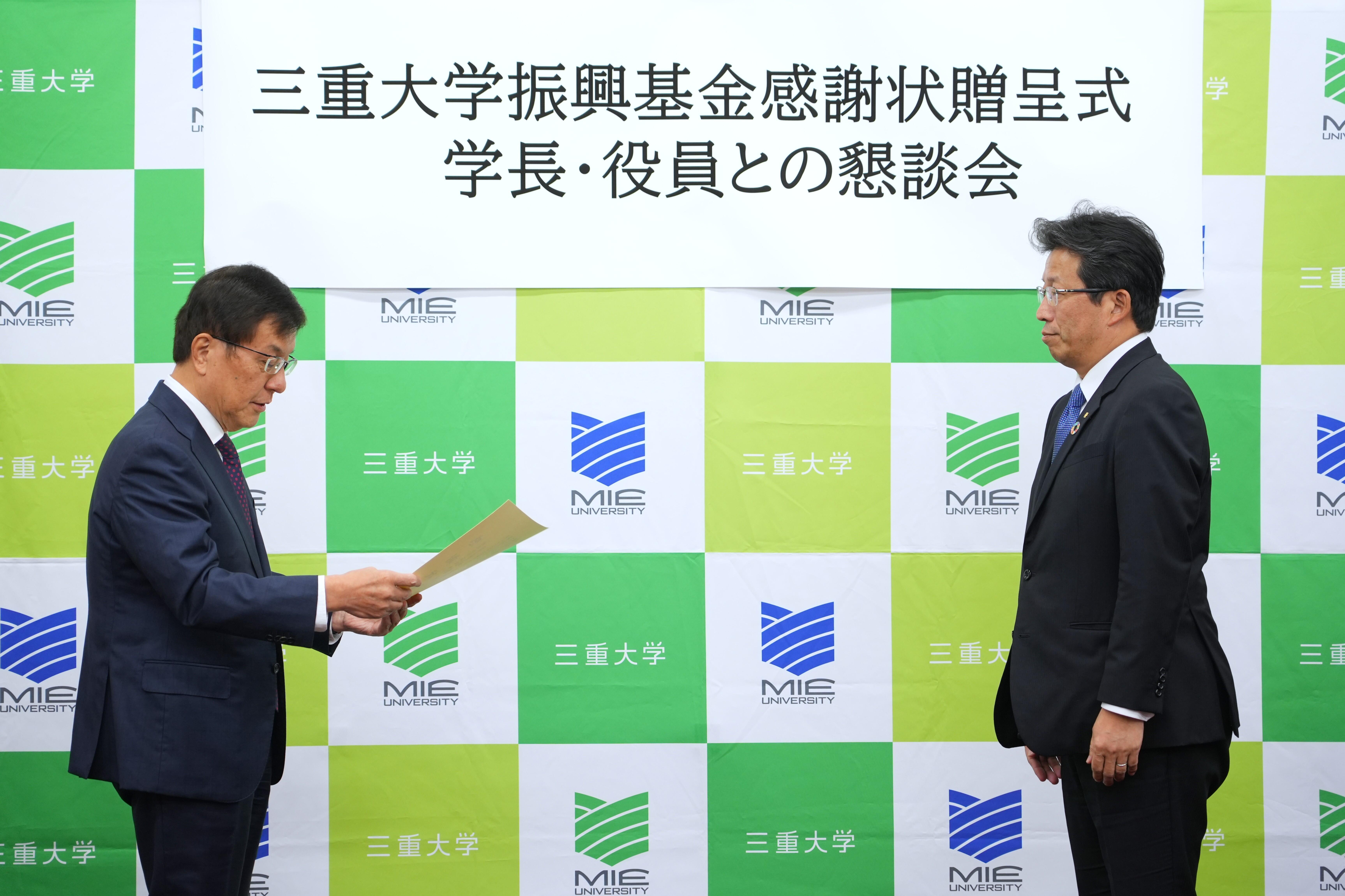 20251112_三重大学振興基金感謝状贈呈式 (2).JPG