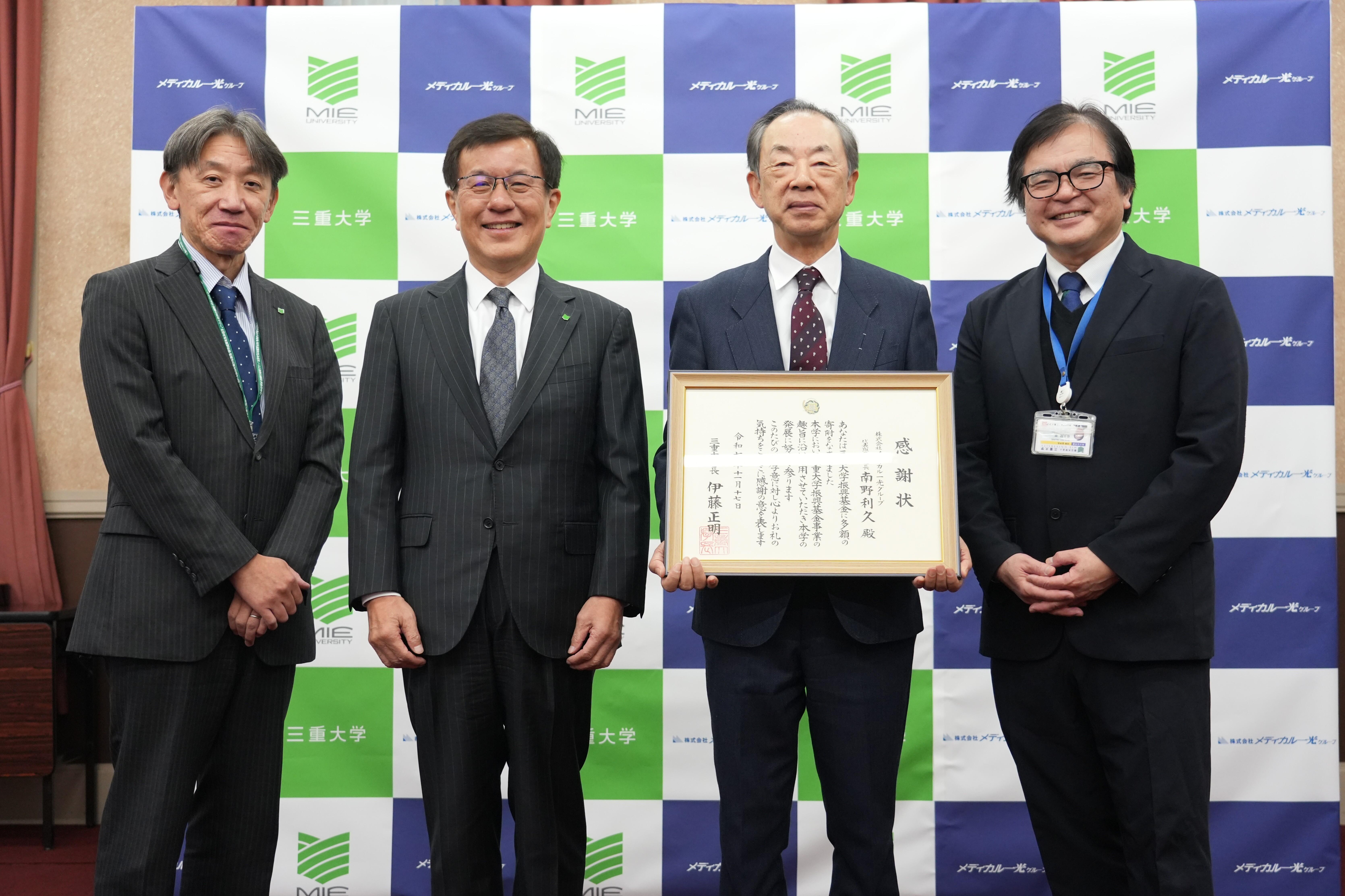 20251117_三重大学振興基金感謝状贈呈式 (3).JPG