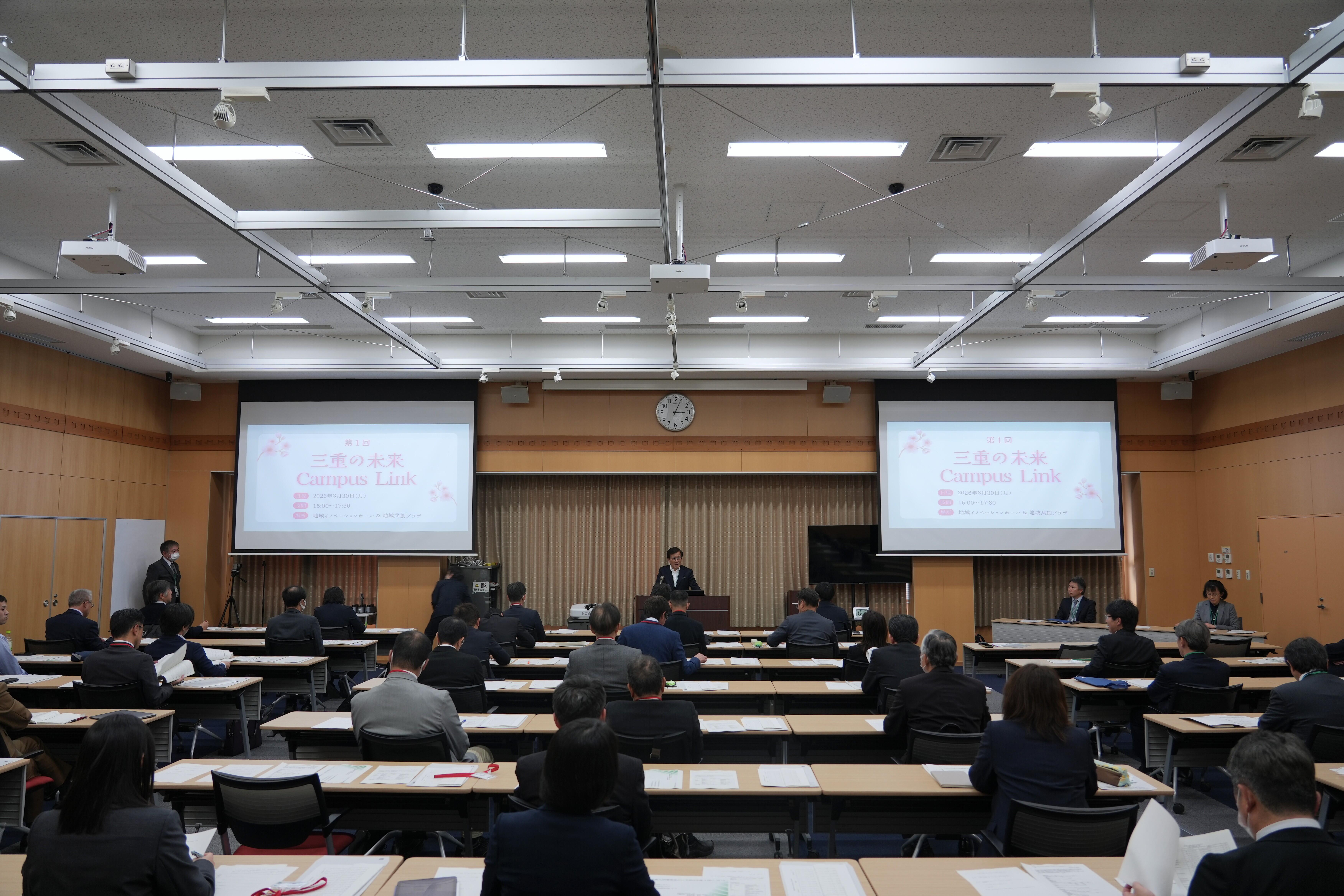 三重大学 第1回「みえの未来 Campus Link」を開催しました - 学長