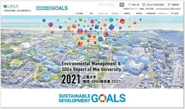 環 境・SDGs報告書