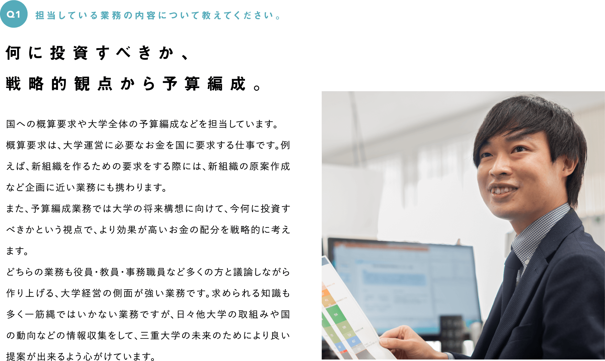 Q1　担当している業務の内容について教えてください。--何に投資すべきか、戦略的観点から予算編成。