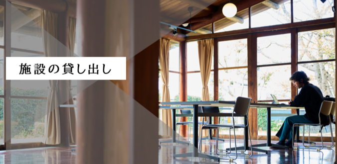 202603施設貸し出しHP仕様写真1.PNG
