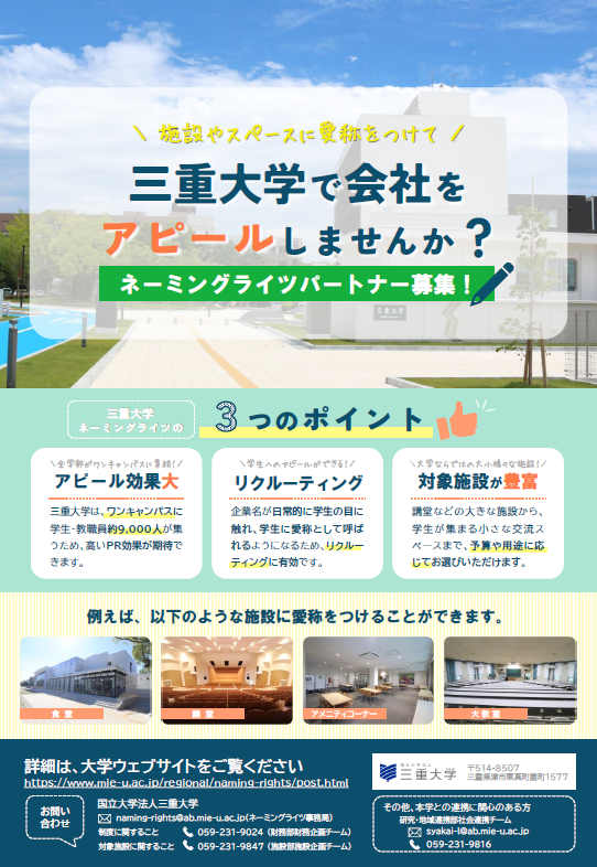 ネーミングライツチラシ画像