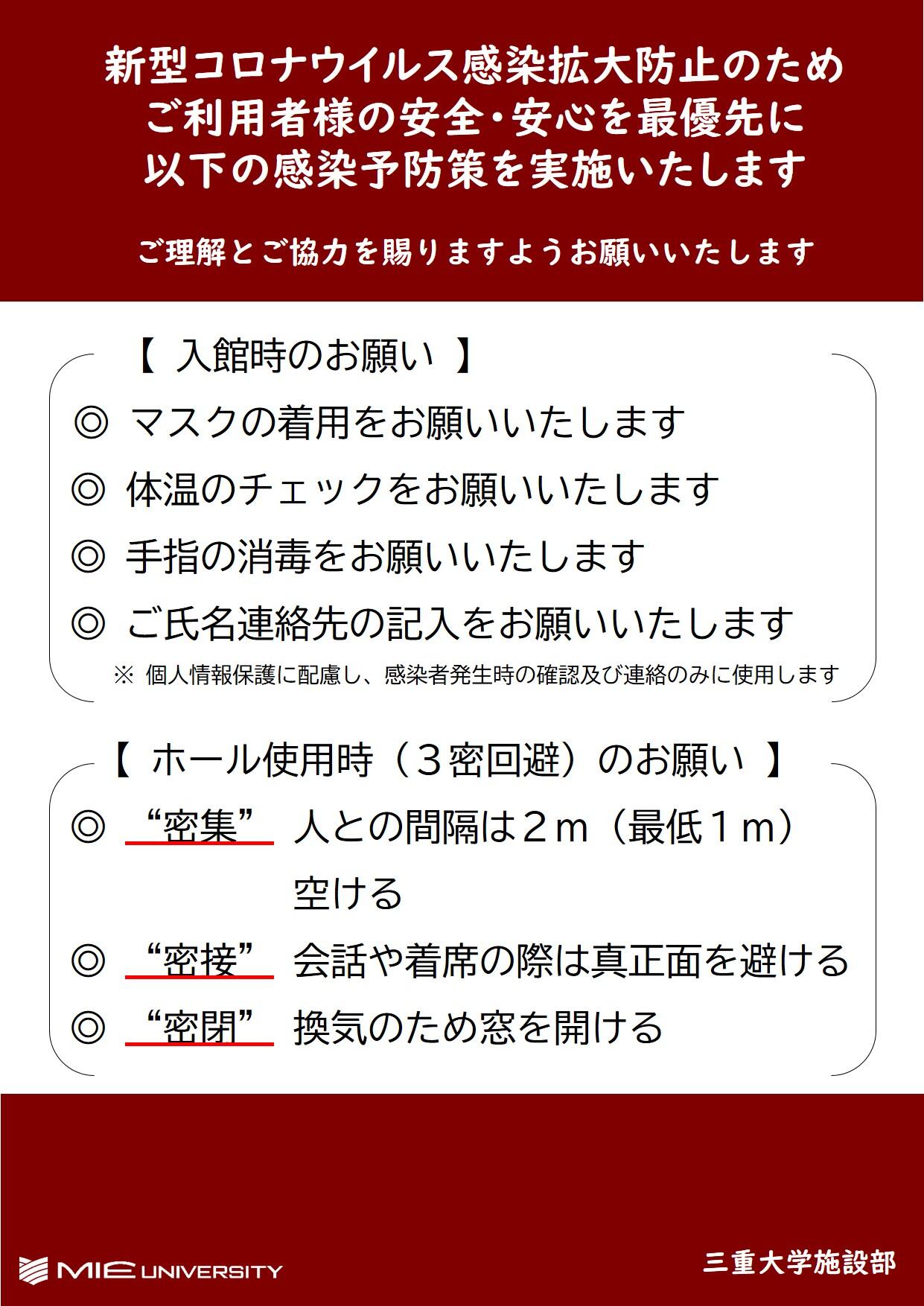 三重大学 | ご来館・ご利用を予定されている方へ 